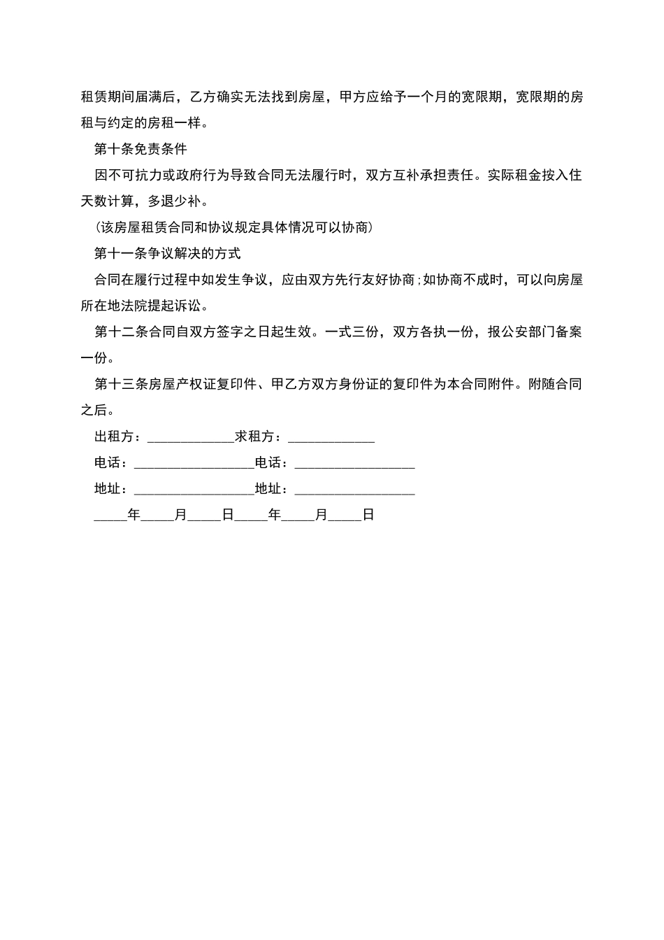 个人房屋租赁合同书_第3页