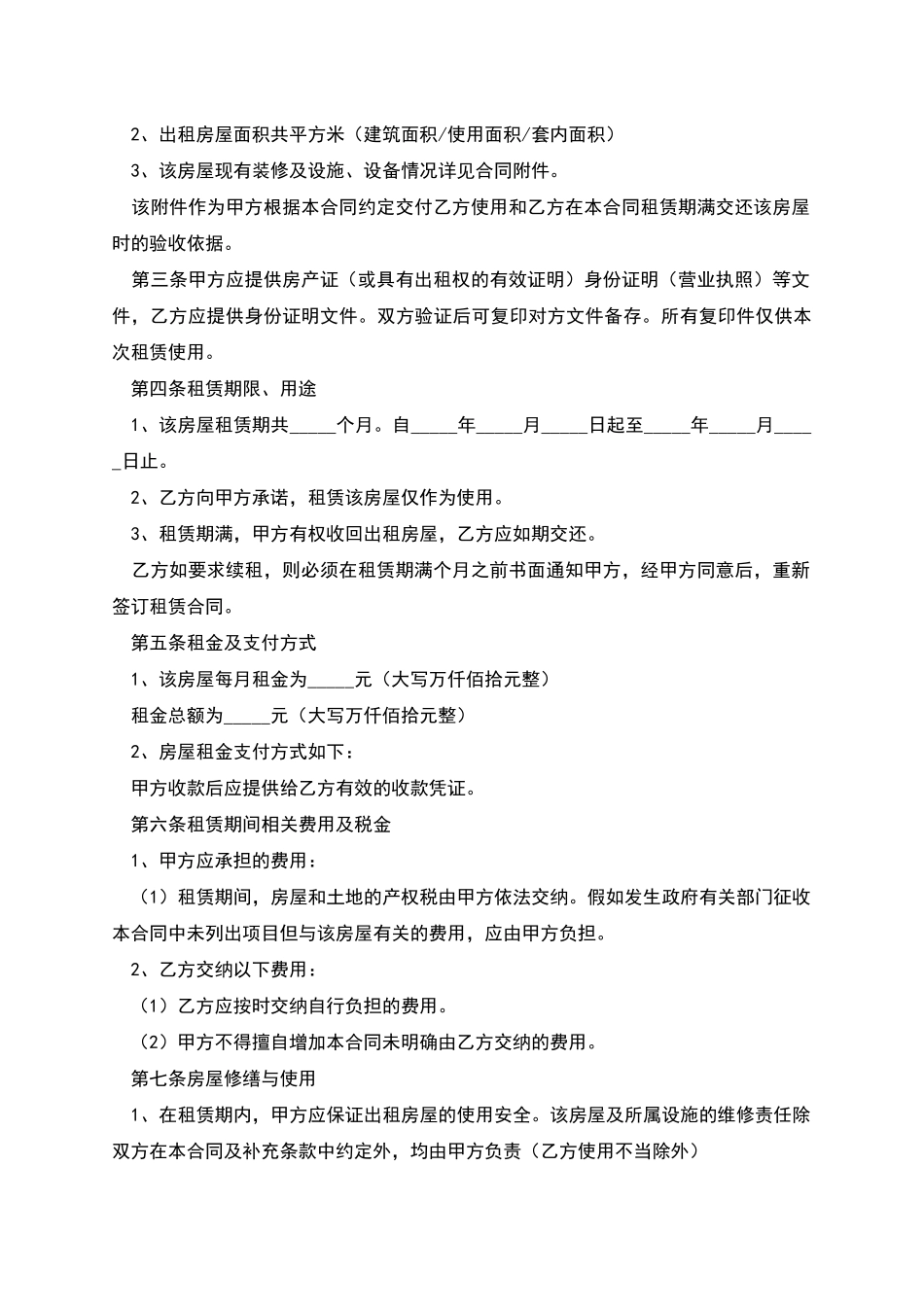 个人房屋租赁合同精简版_第2页