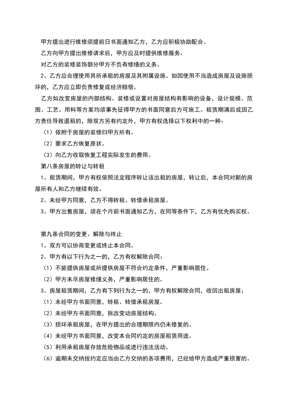 个人房屋租赁合同精简版_第3页