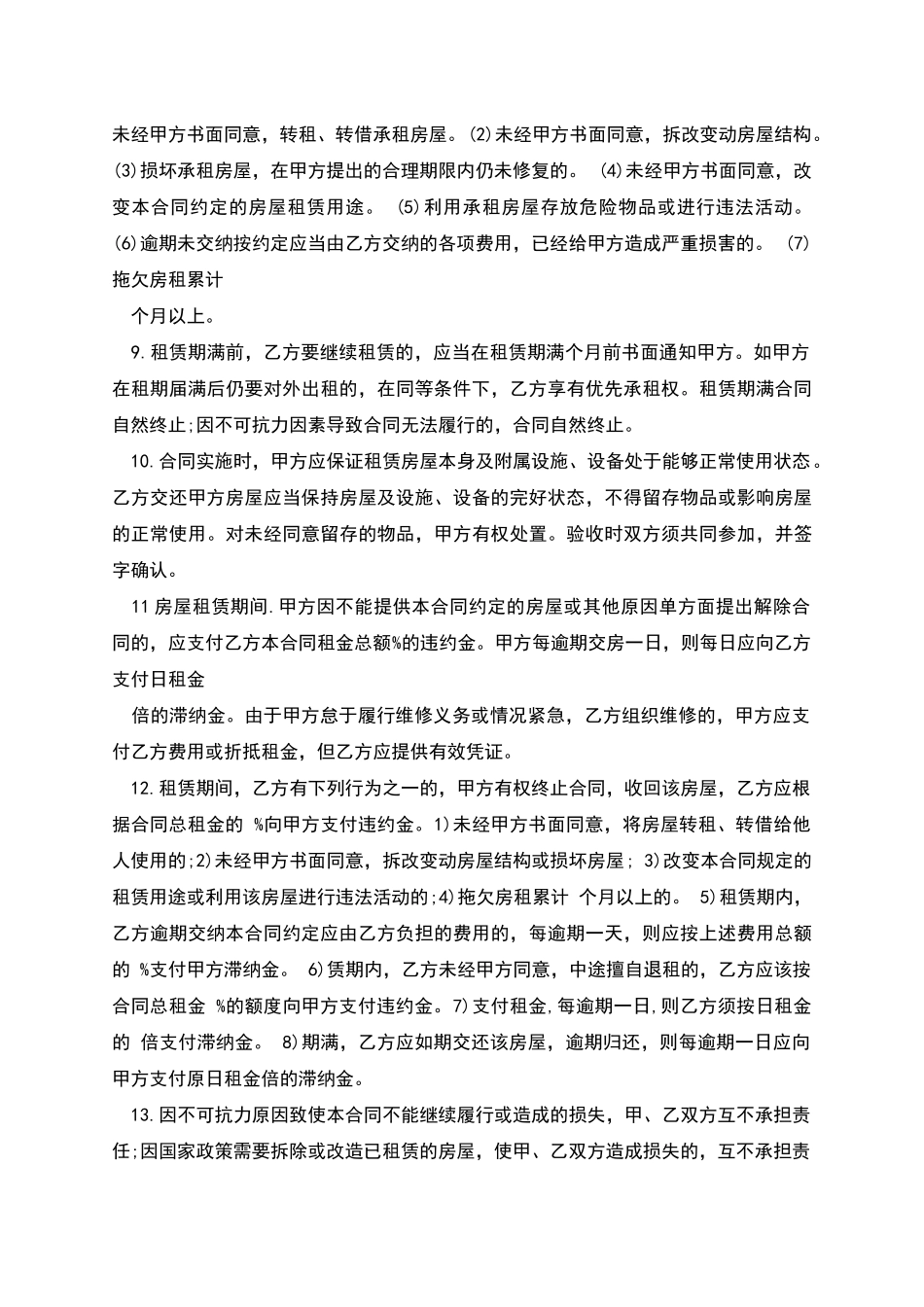 个人房屋租赁合同范本_第2页