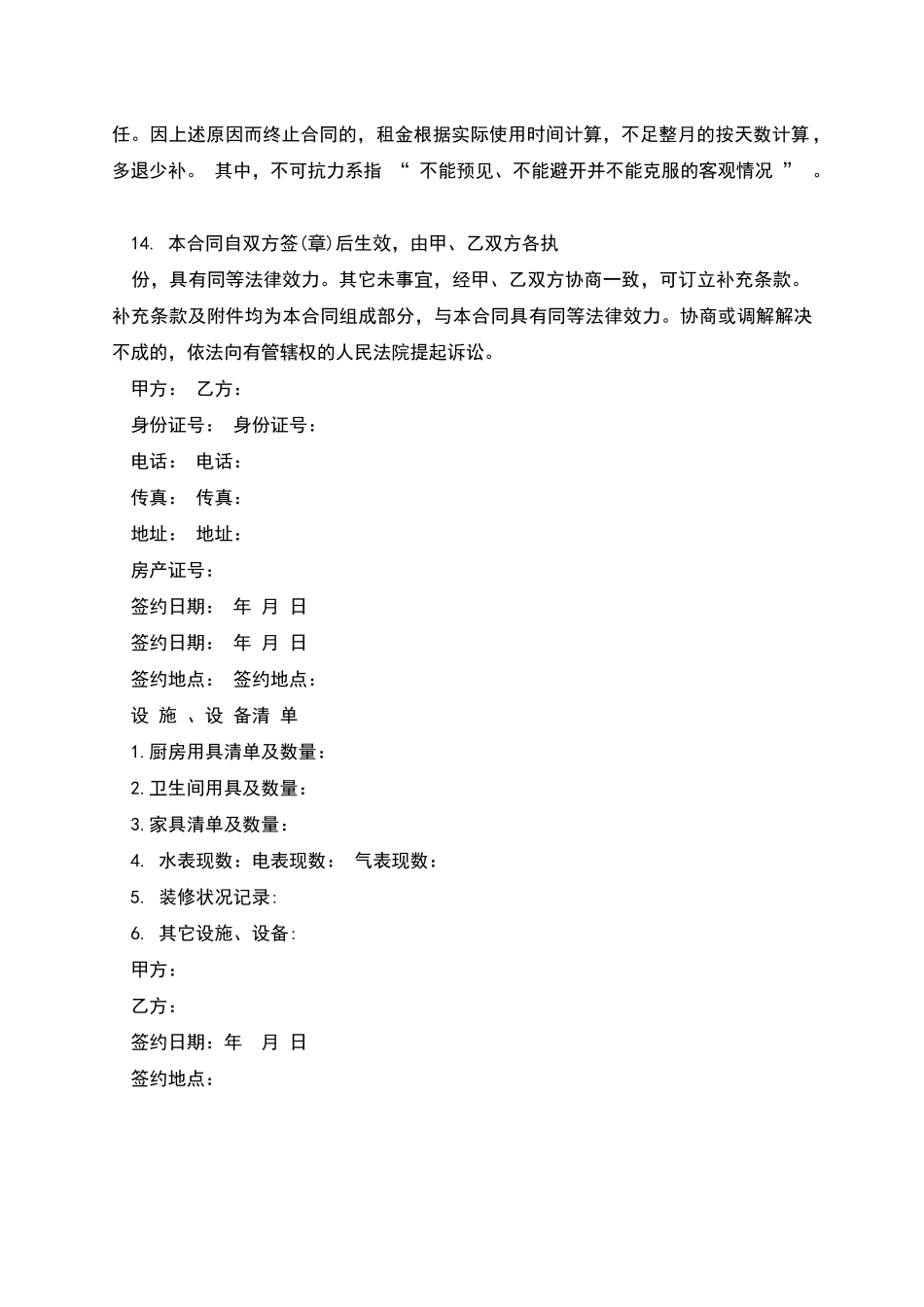 个人房屋租赁合同范本_第3页