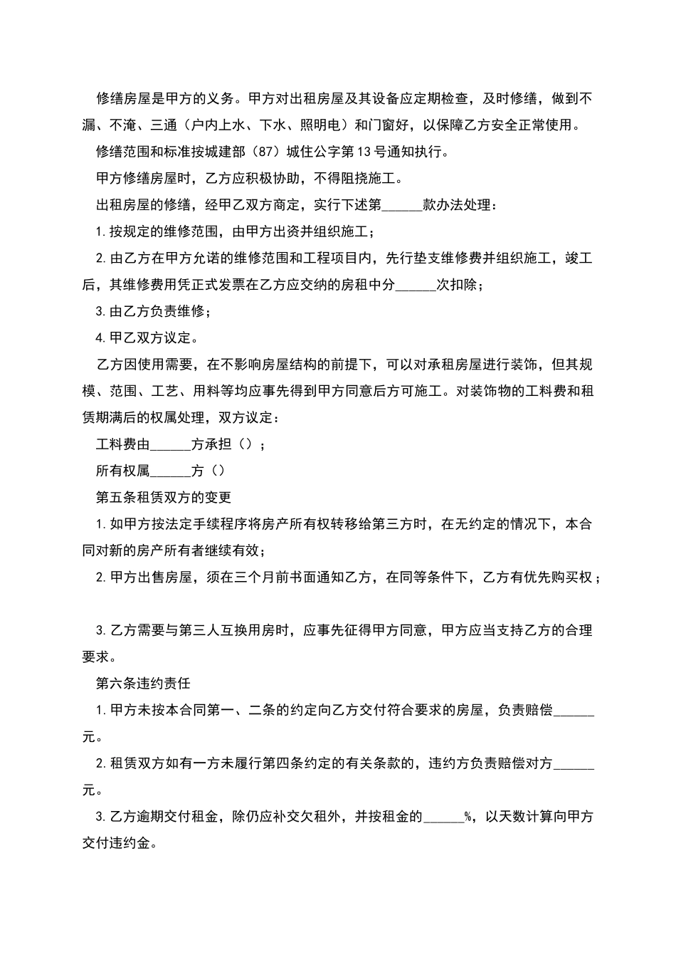 个人房屋租赁合同式样_第2页