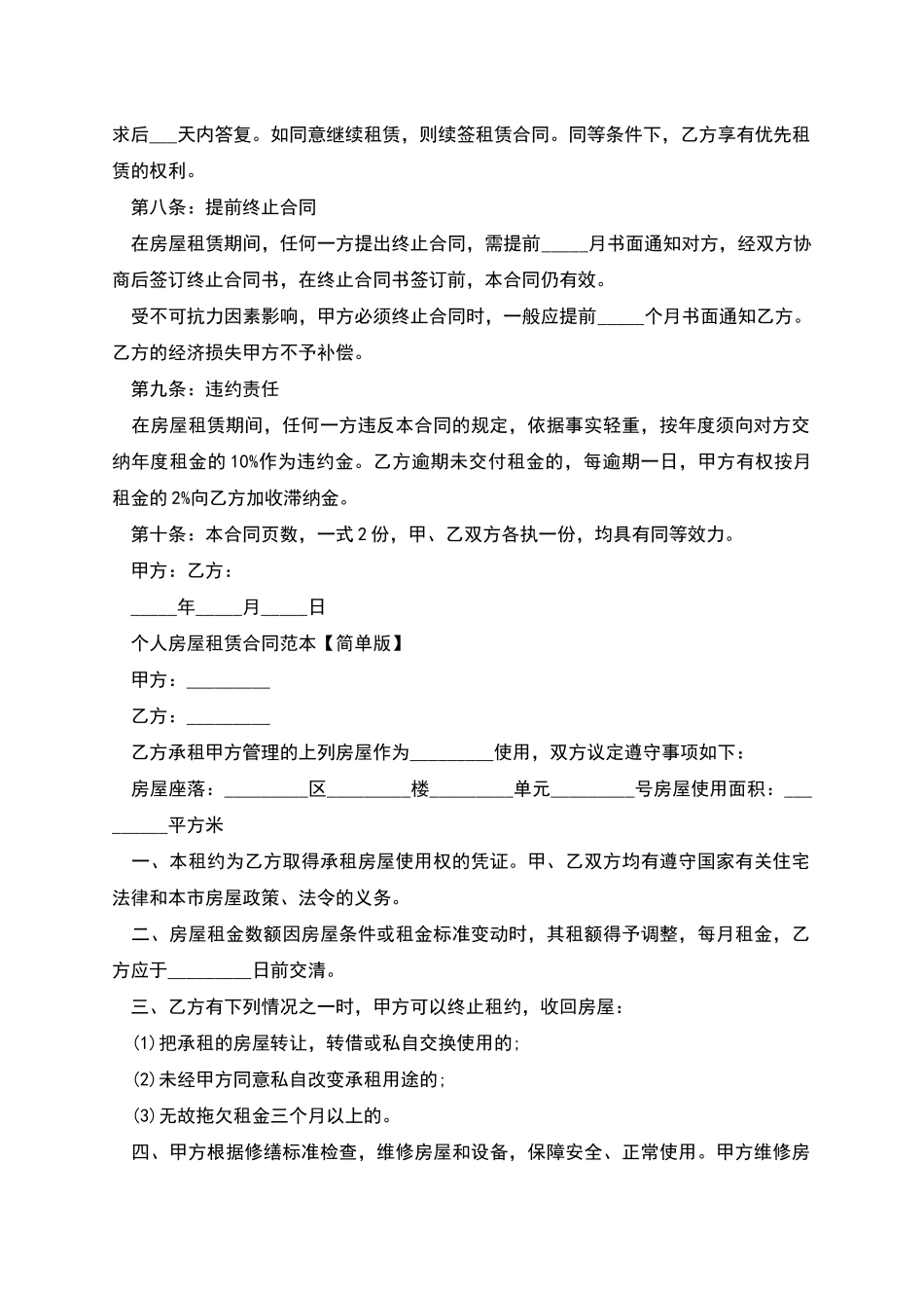 个人房屋租赁合同范本-1_第2页
