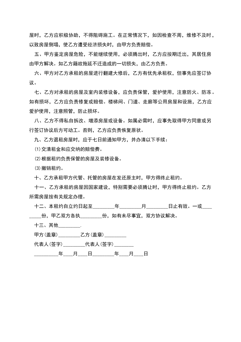 个人房屋租赁合同范本-1_第3页