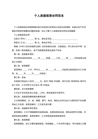个人房屋租赁合同范本-1