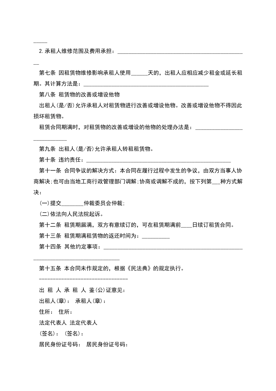 个人房屋租赁合同怎么写_第2页