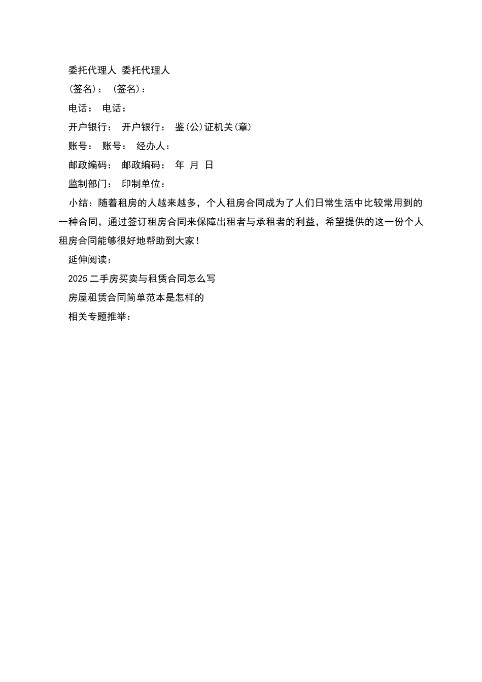 个人房屋租赁合同怎么写_第3页