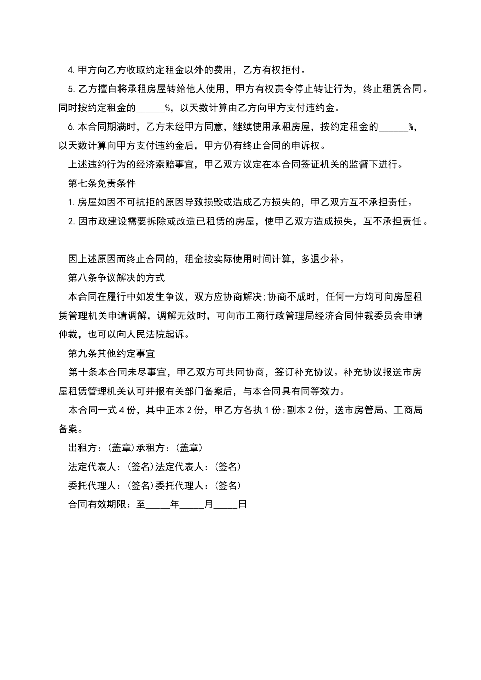 个人房屋租赁合同范本示例_第3页