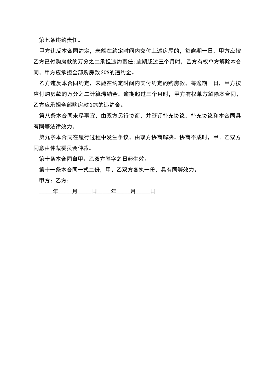 个人房屋转让协议书格式范本_第2页