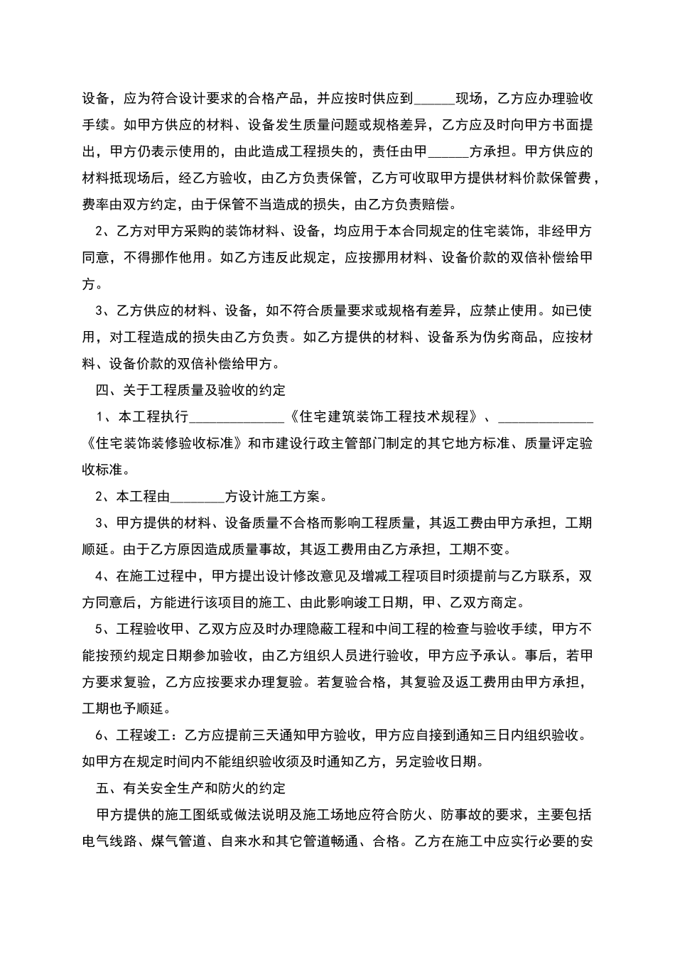 个人房屋装修合同范本整理版_第2页