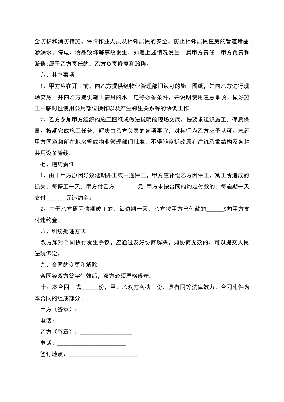 个人房屋装修合同范本整理版_第3页