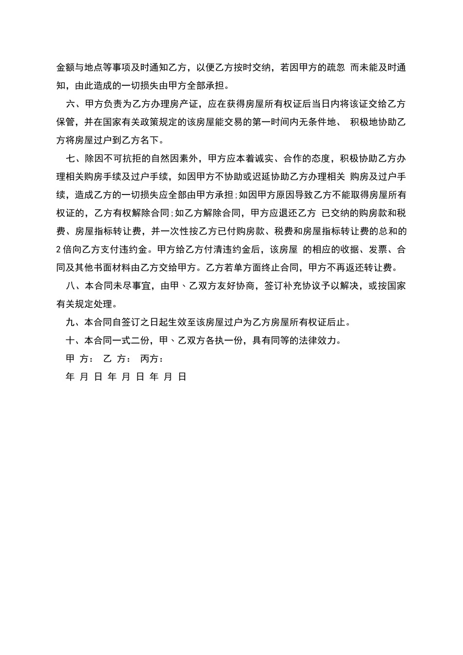 个人房屋转让合同_第2页