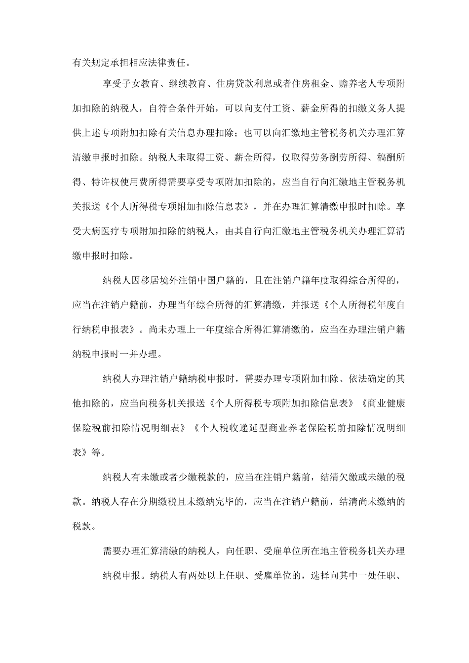 个人所得税年度自行申报_第3页