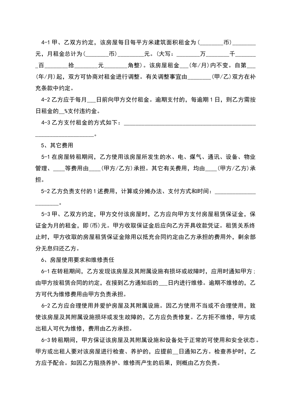 个人房屋转租合同样书详细版格式_第2页