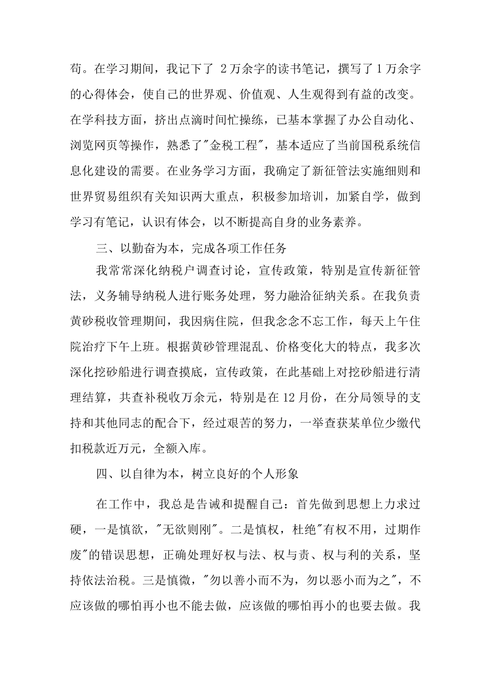 个人所得税人工审核工作心得_第2页