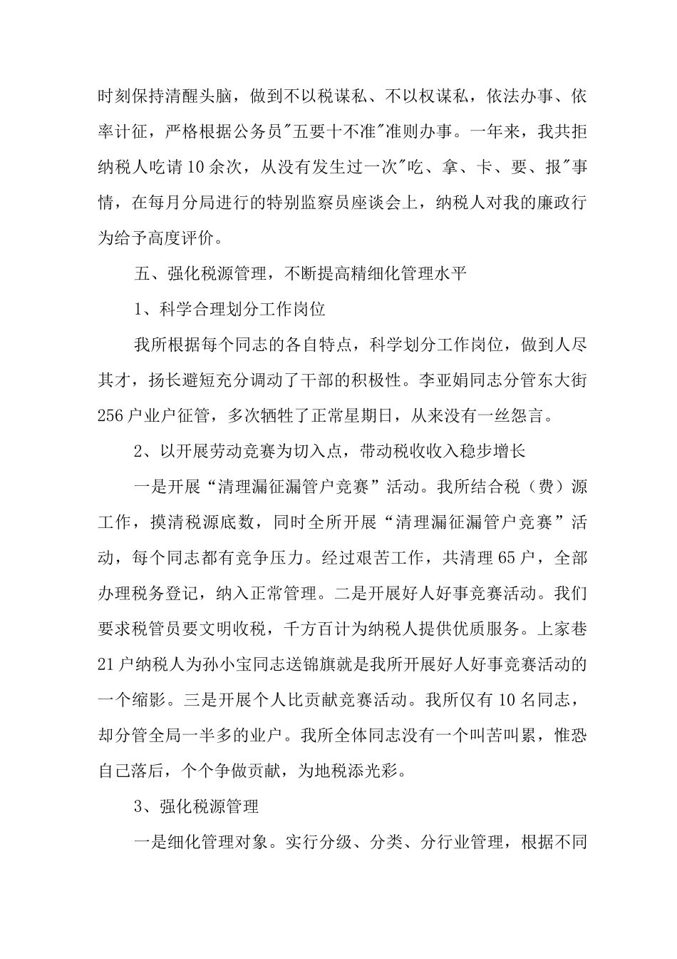 个人所得税人工审核工作心得_第3页