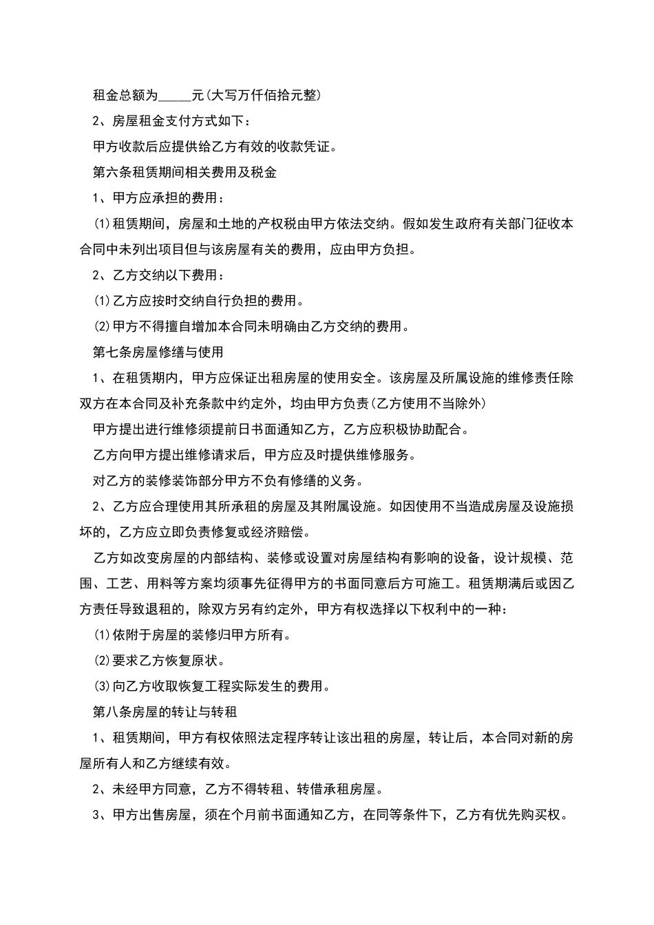 个人房屋租赁合同范本精简版_第2页