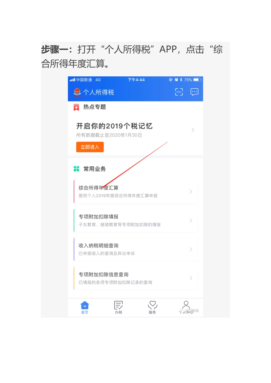 个人所得税汇算清缴操作步骤_第2页