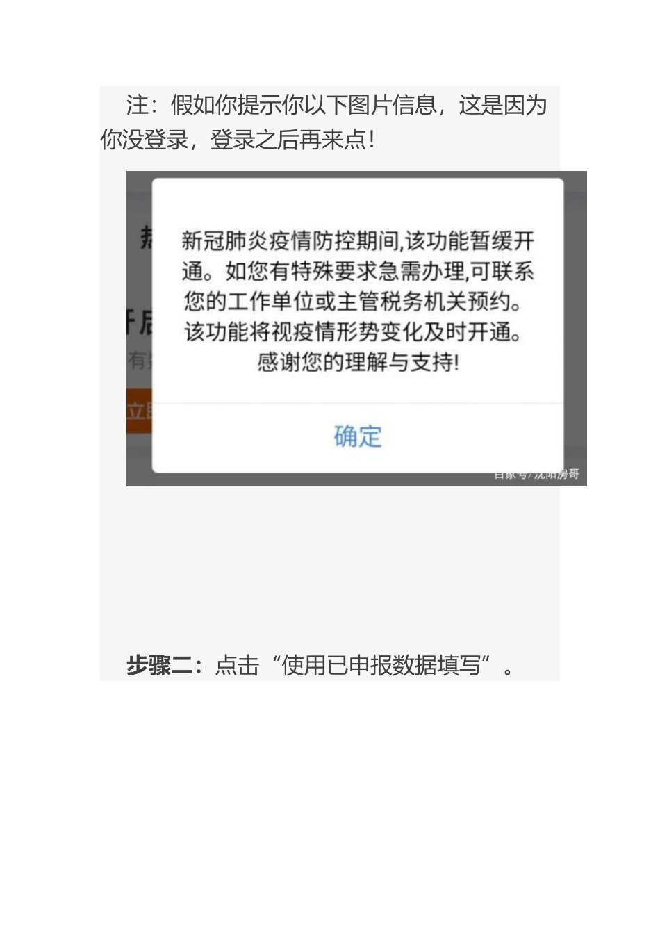 个人所得税汇算清缴操作步骤_第3页