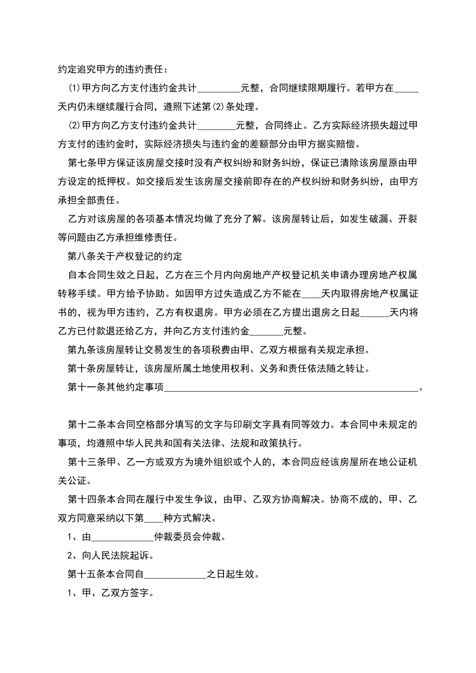 个人房屋转让协议书的合同范本_第3页