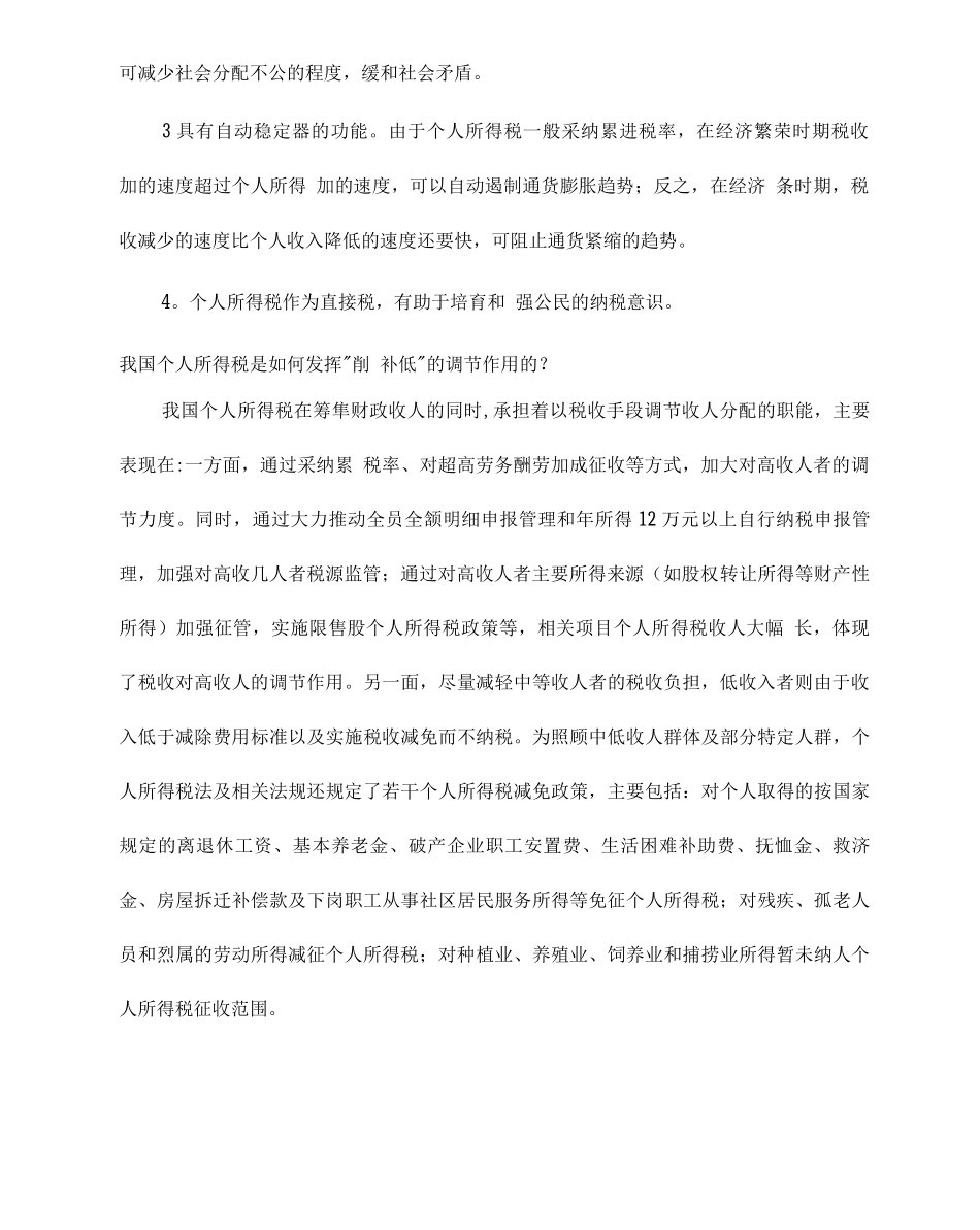 个人所得税热点问题解答_第2页