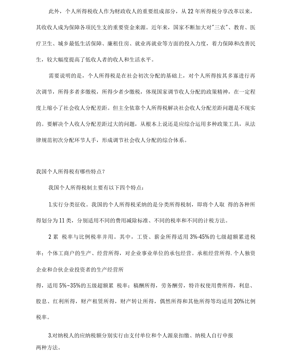 个人所得税热点问题解答_第3页