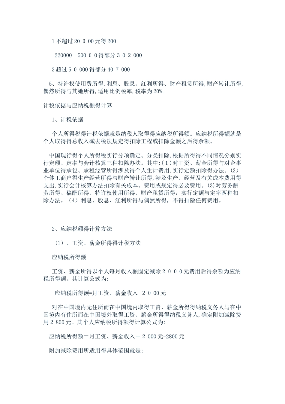 个人所得税税率表_第3页