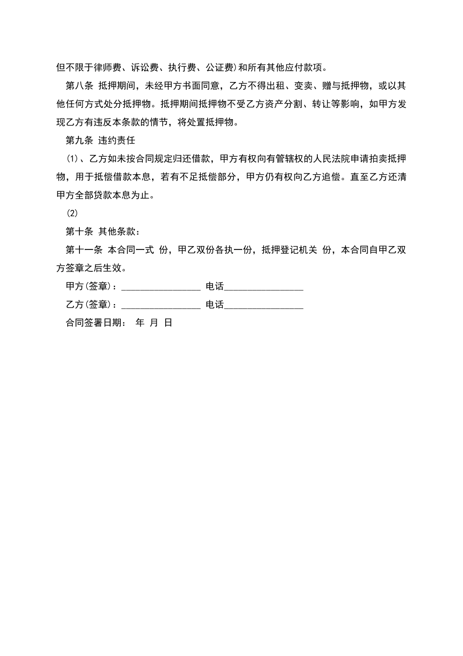 个人抵押借款合同_第2页