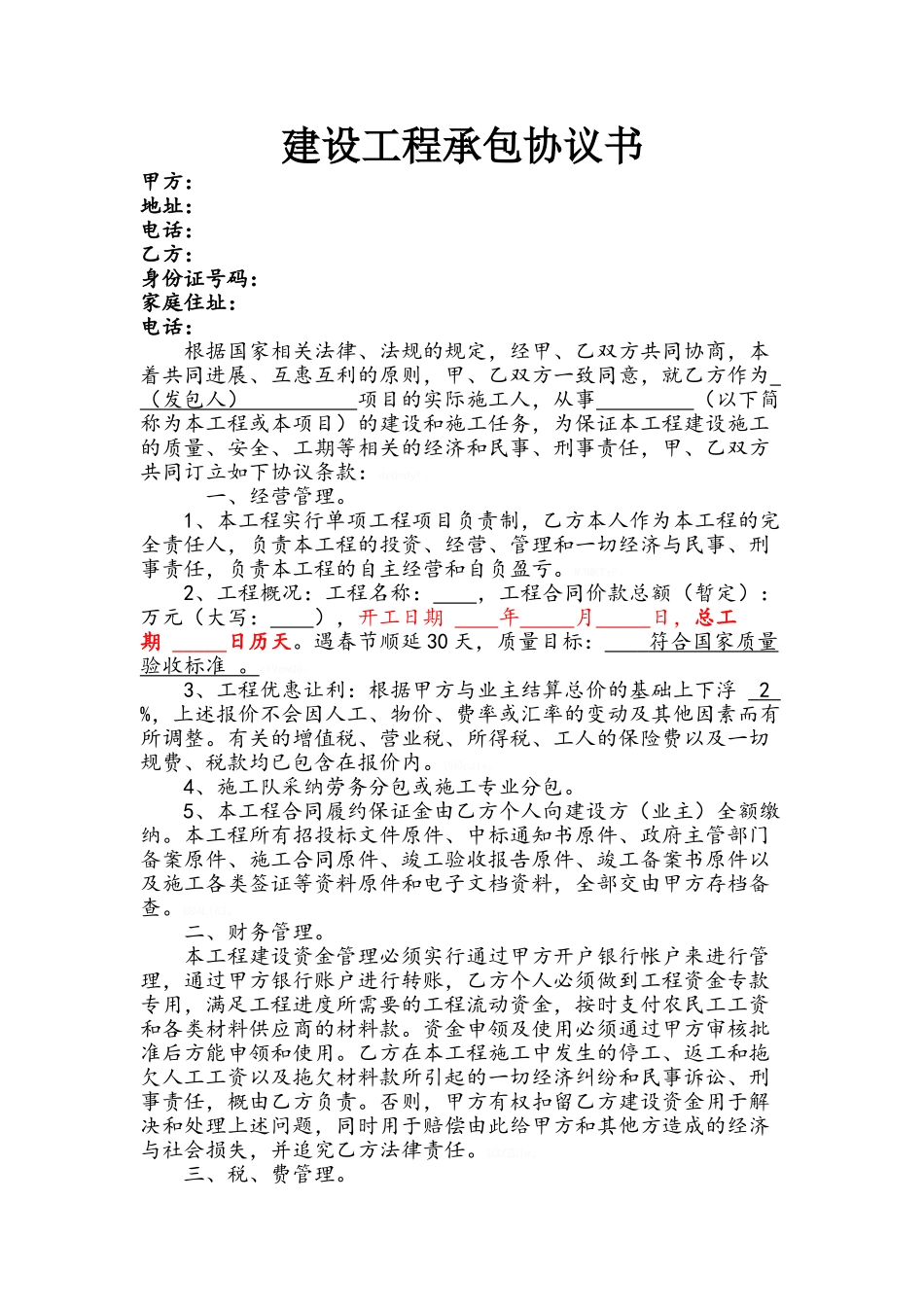 个人承包协议书 模版_第1页