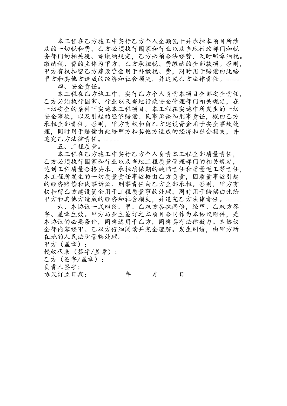 个人承包协议书 模版_第2页