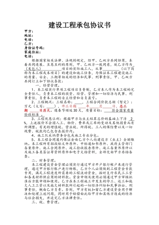 个人承包协议书 模版