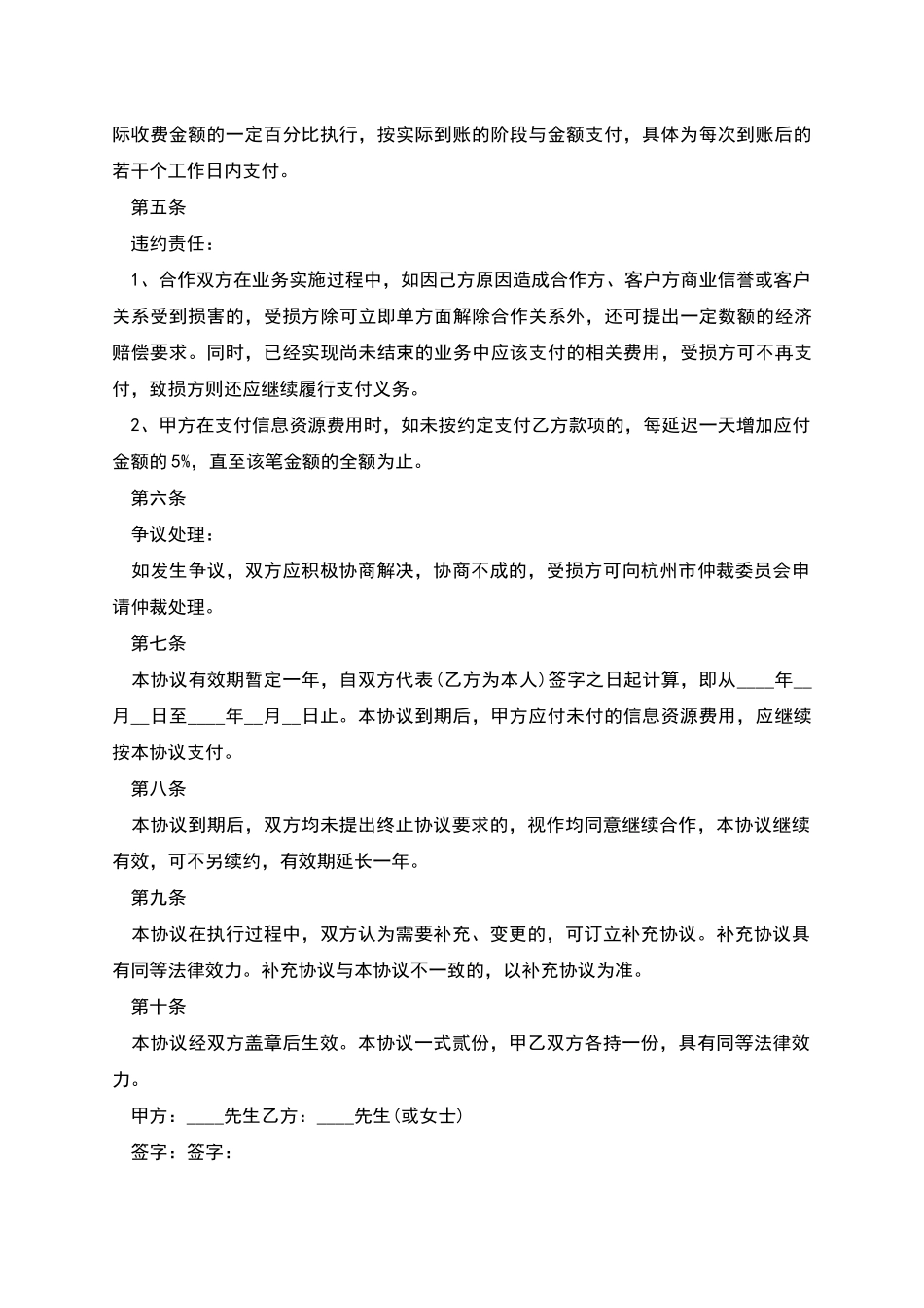 个人投资合作协议书怎么写_第2页