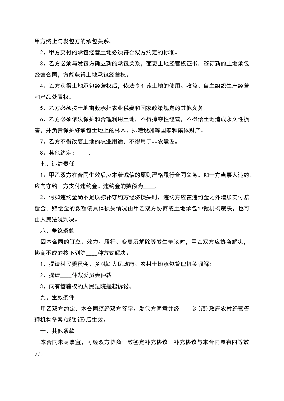 个人承包土地转让协议_第2页