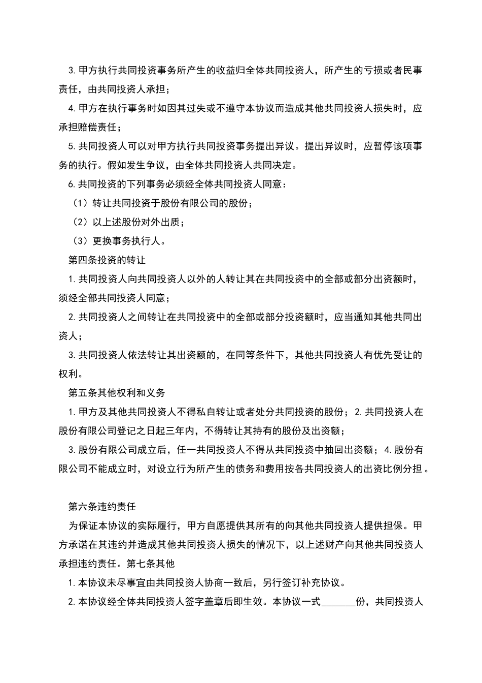 个人投资回报合同范本_第2页