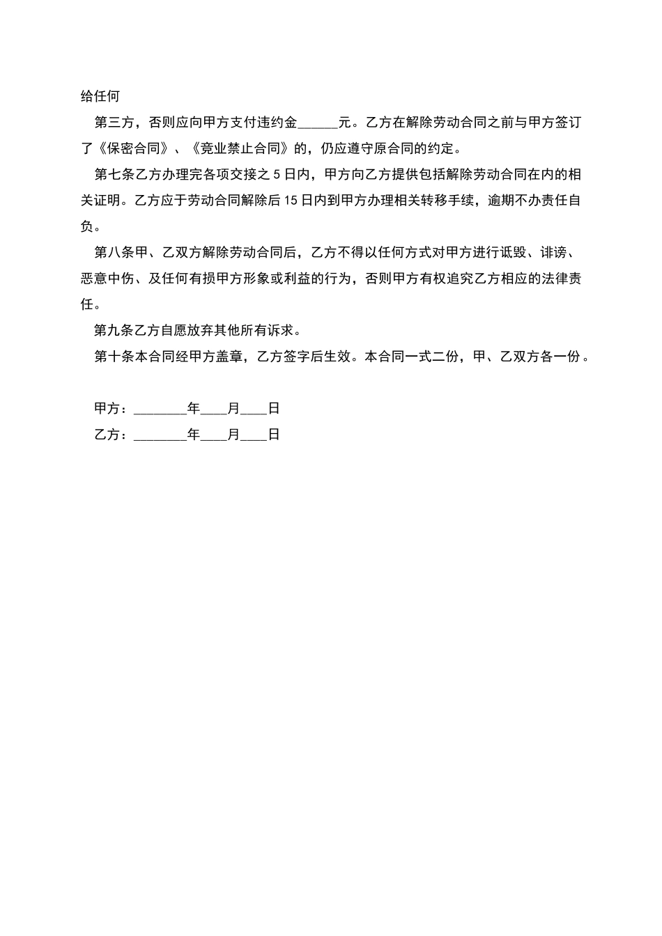 个人提出解除无固定期限劳动合同_第2页