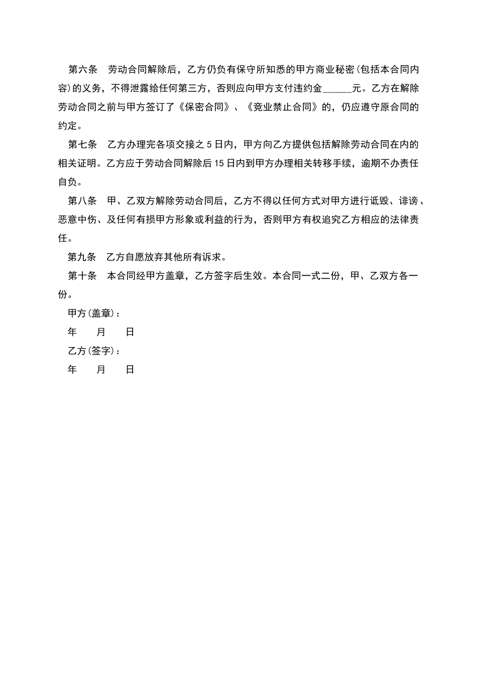 个人提出解除劳动合同书_第2页