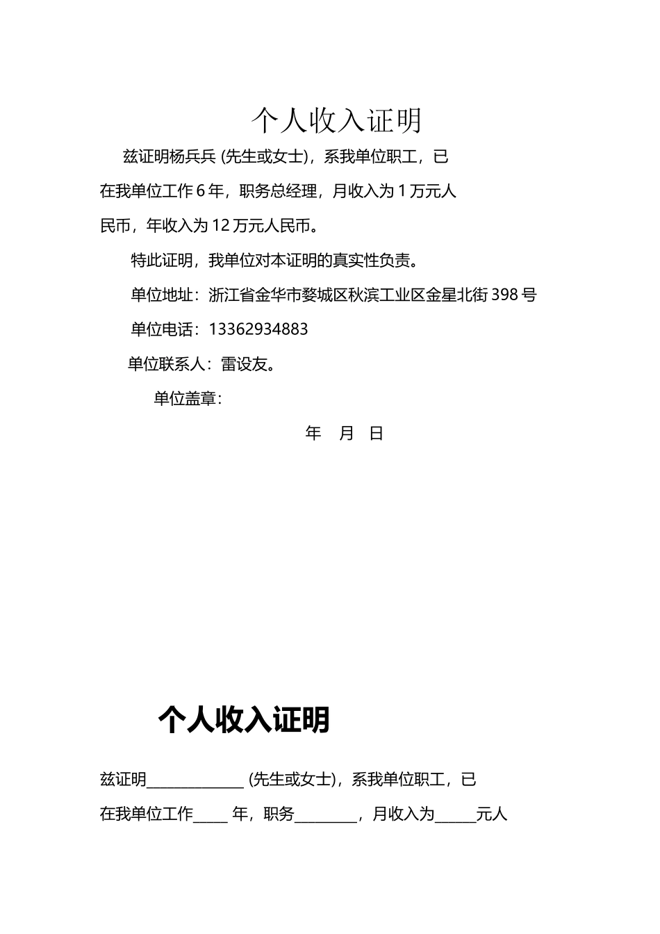 个人收入证明模板_第2页