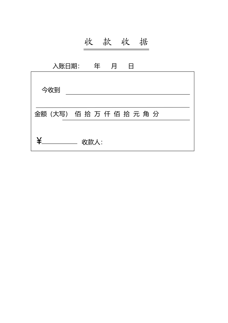 个人收款收据格式_第2页