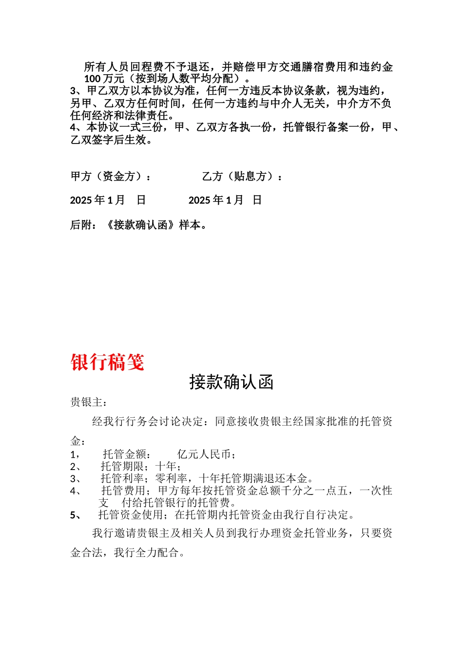 个人托管资金操作协议_第2页