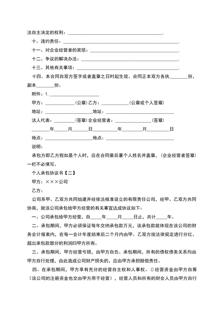 个人承包协议书_第2页