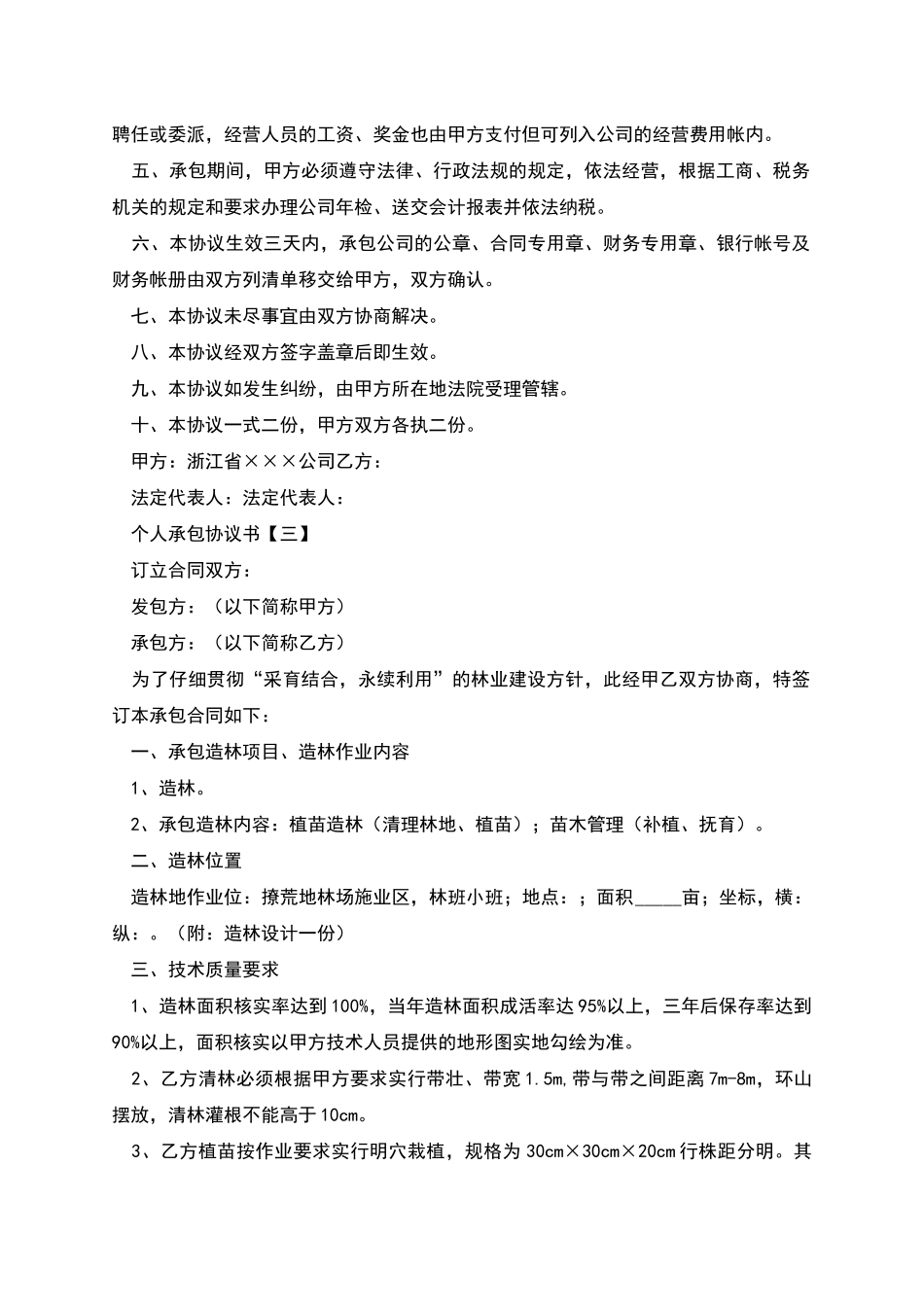 个人承包协议书_第3页