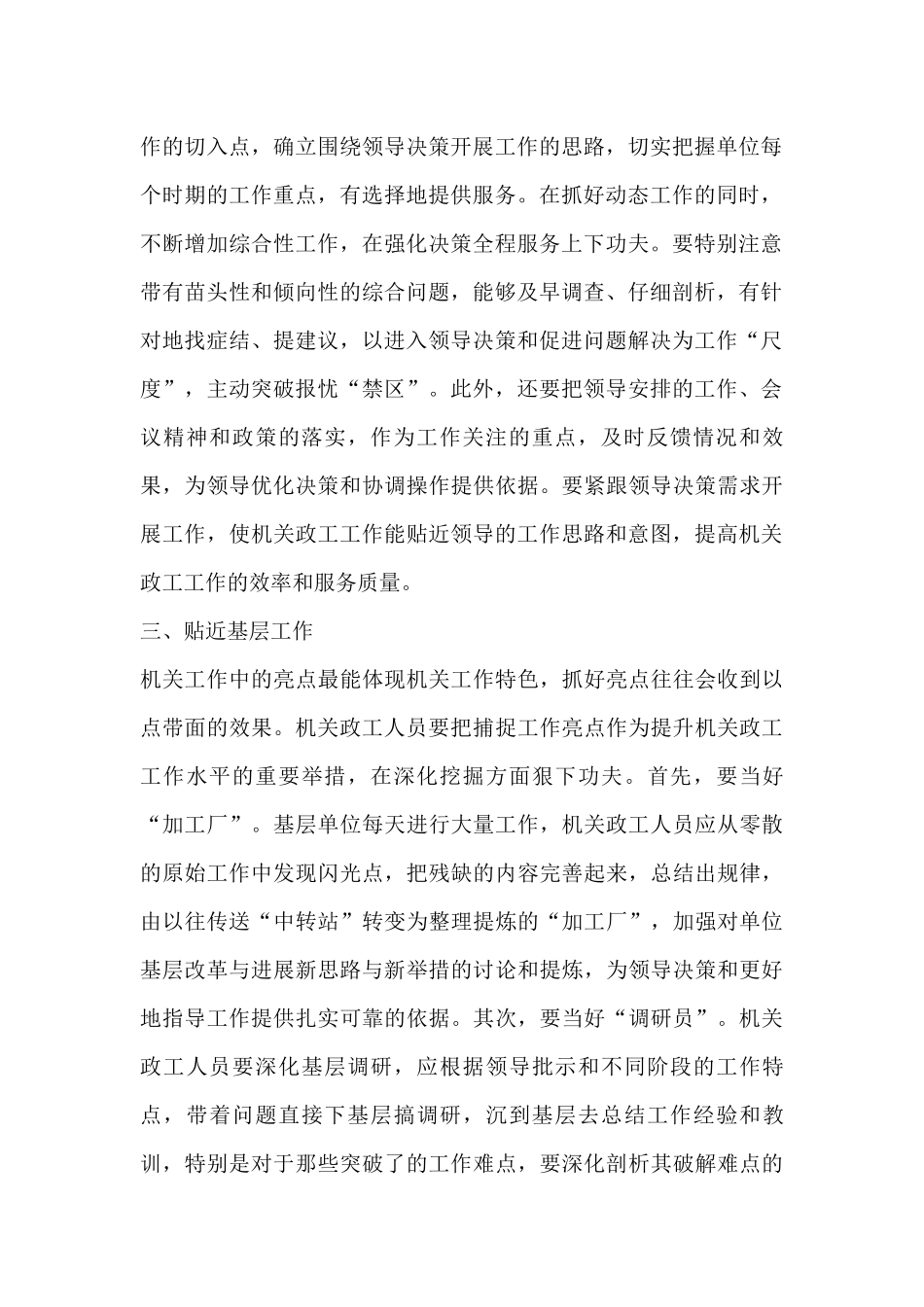 个人政工工作经验材料范文_第2页