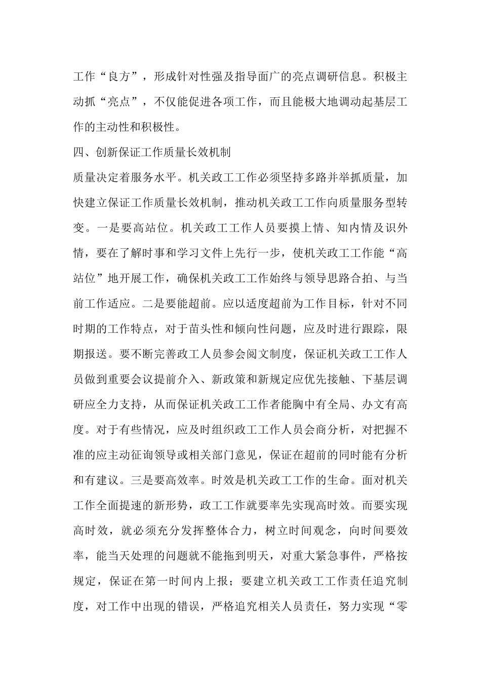 个人政工工作经验材料范文_第3页