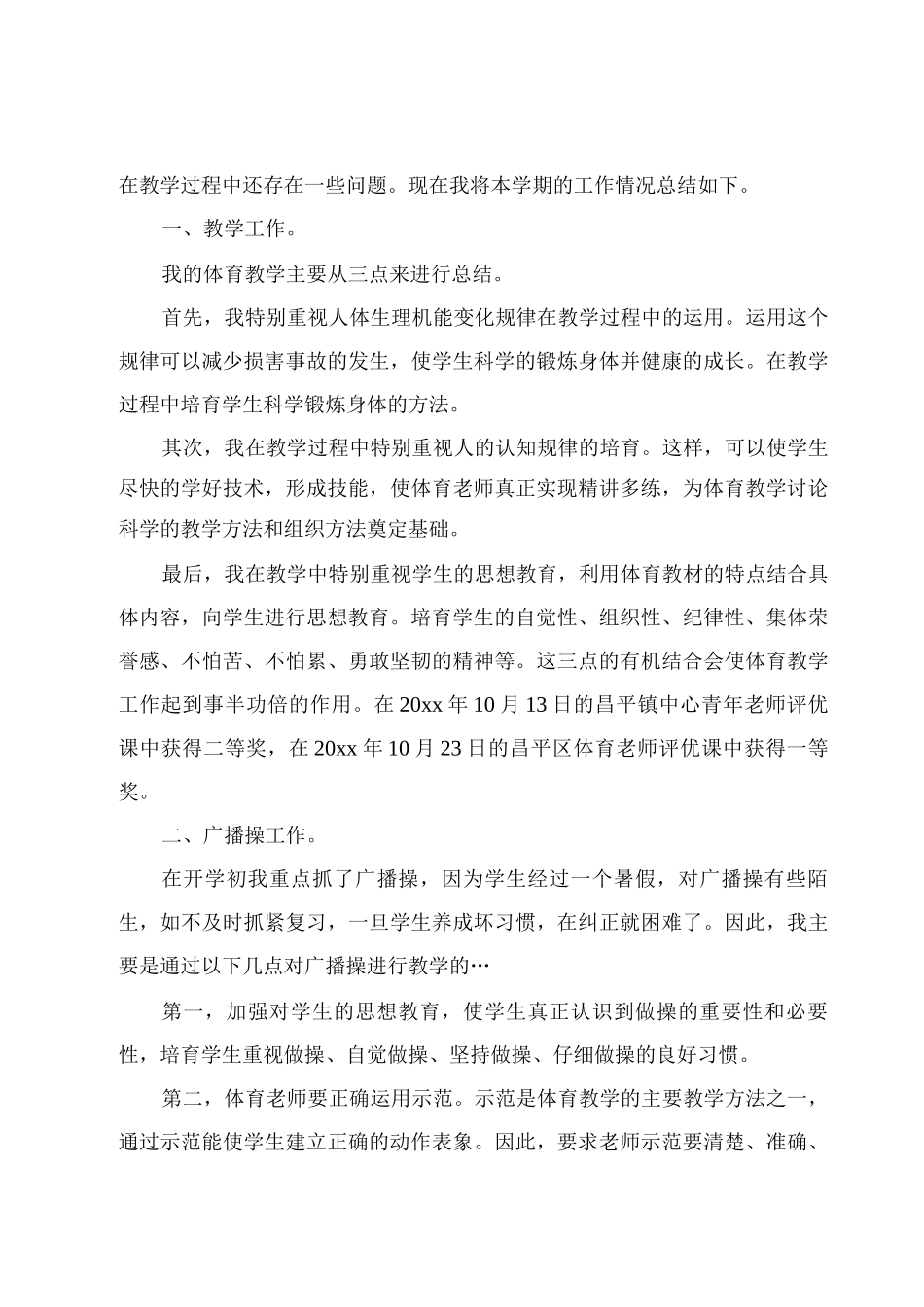 个人教学体育教师工作总结_第3页