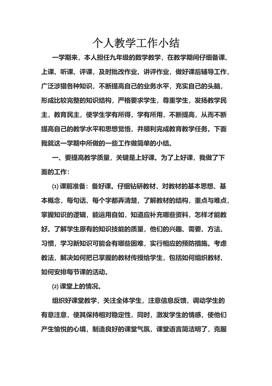个人教学工作小结_第2页