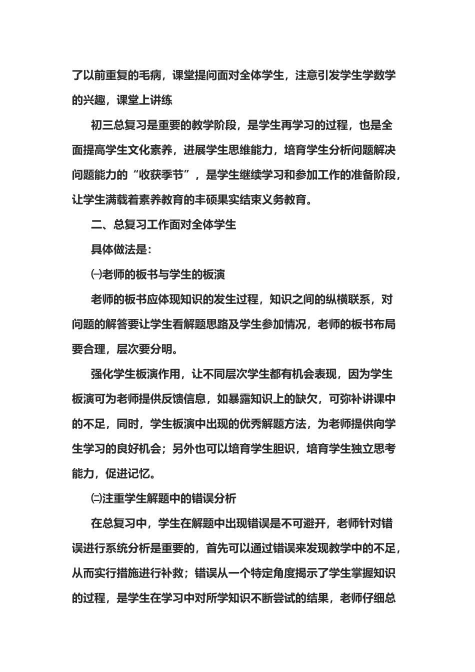 个人教学工作小结_第3页