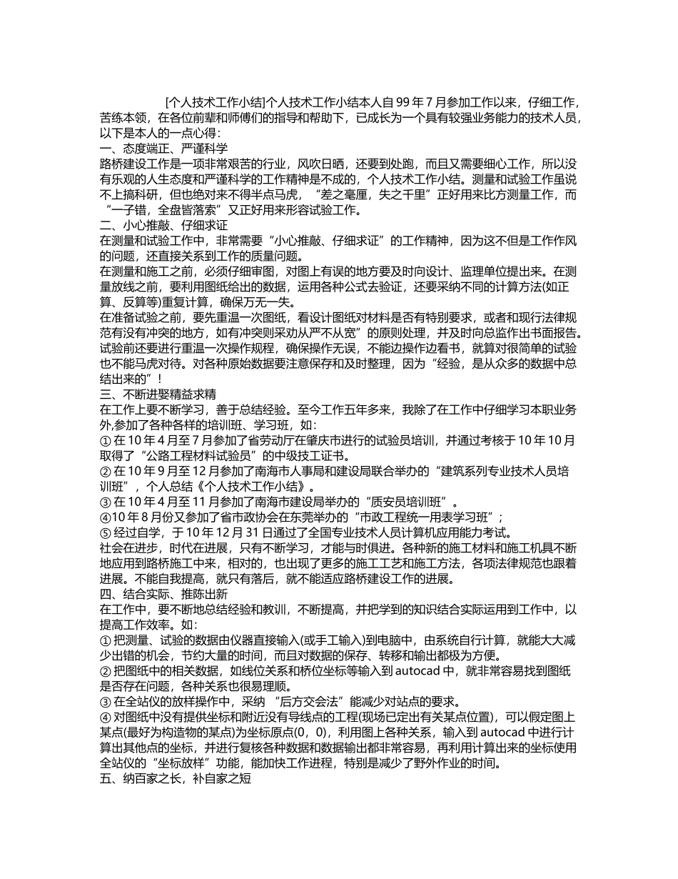 个人技术工作小结_第2页