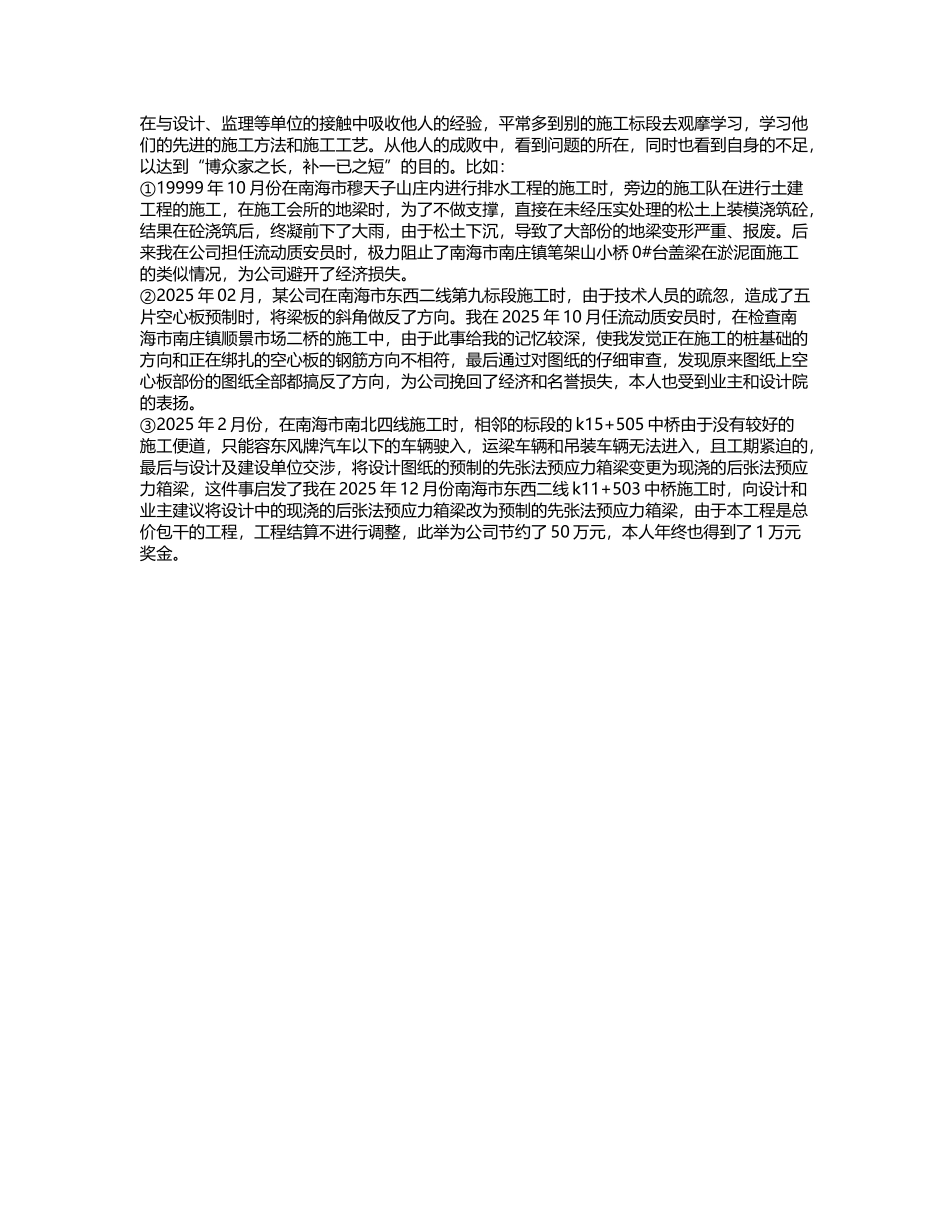 个人技术工作小结_第3页