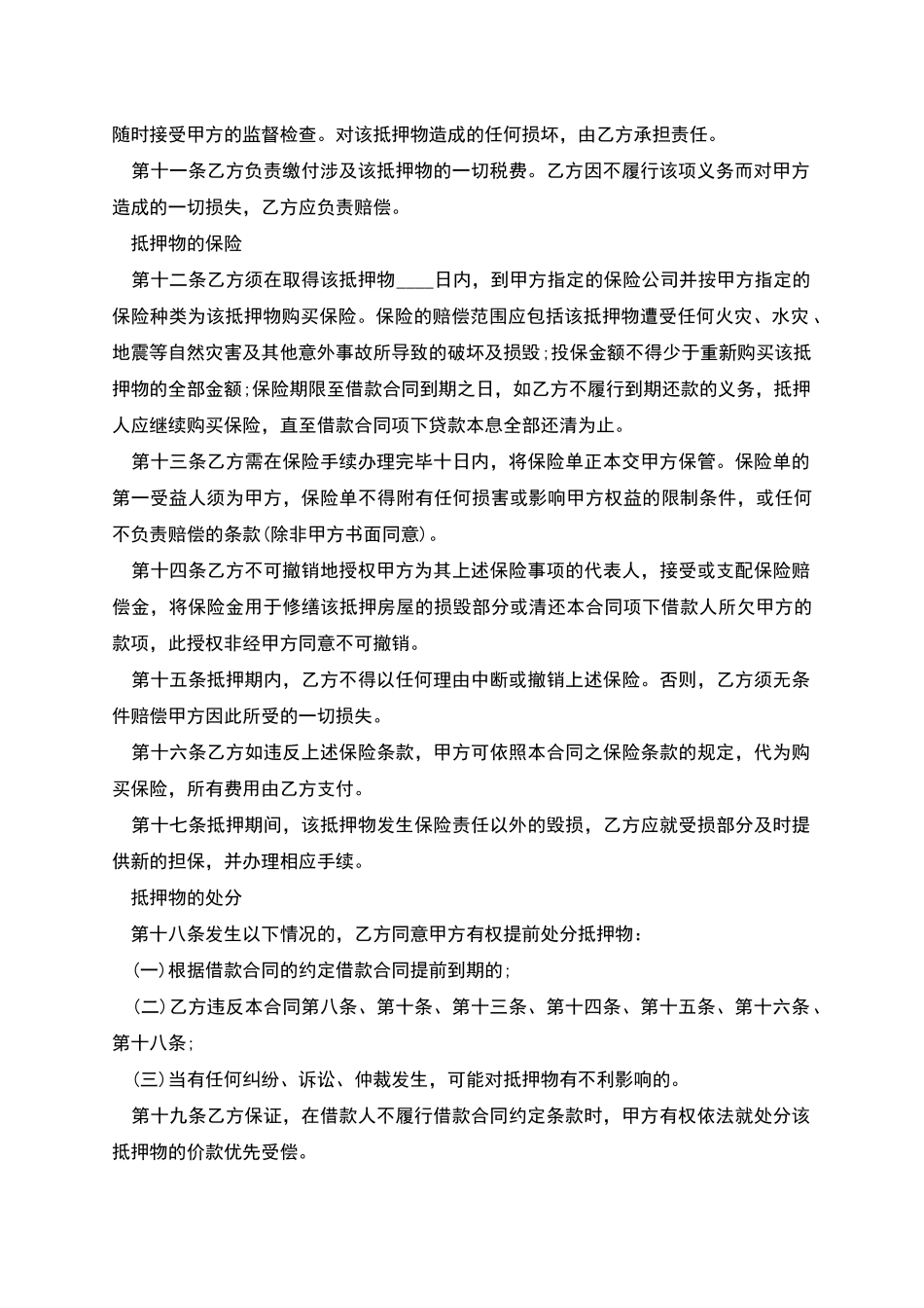 个人担保合同范本二_第2页