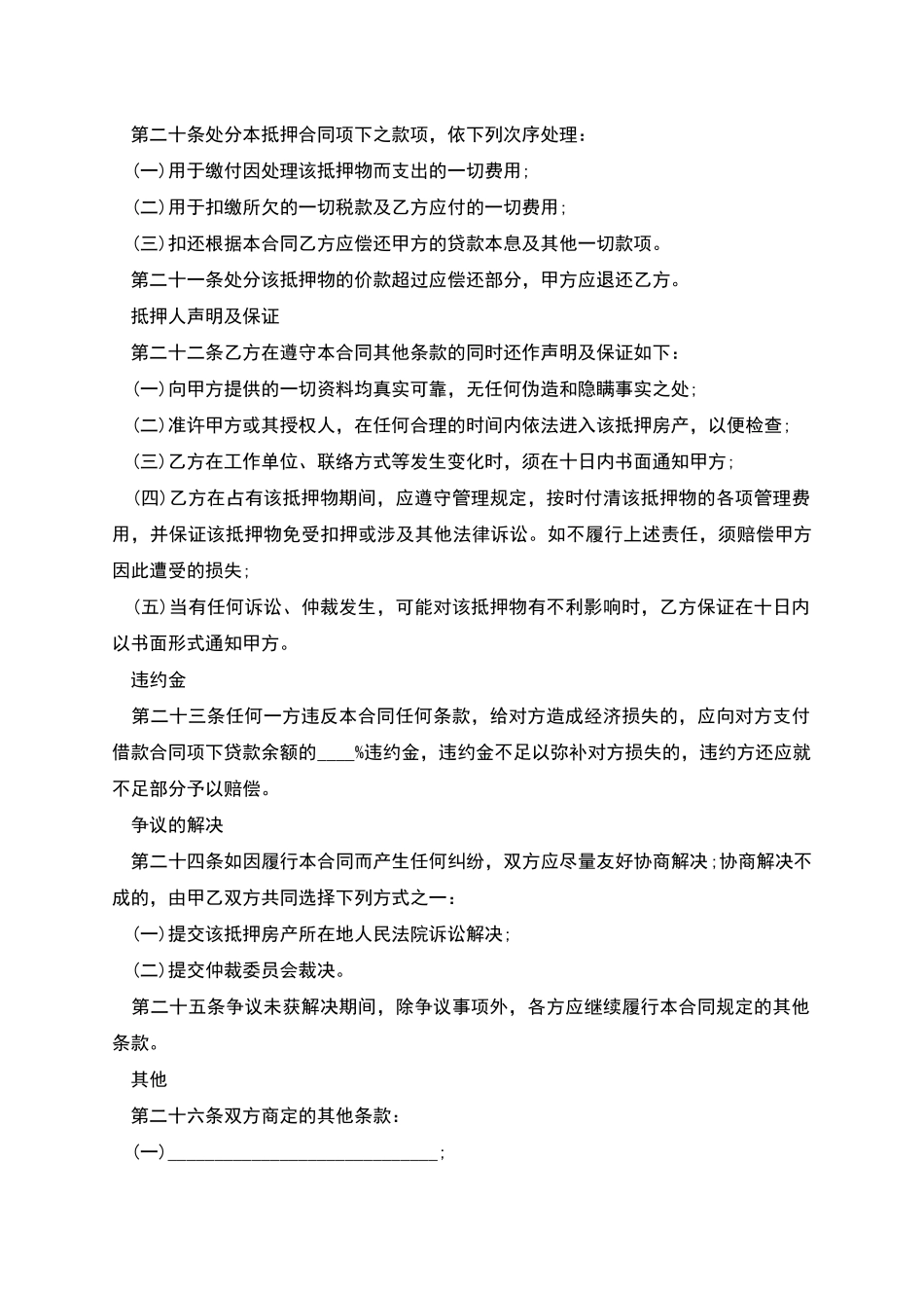 个人担保合同范本二_第3页